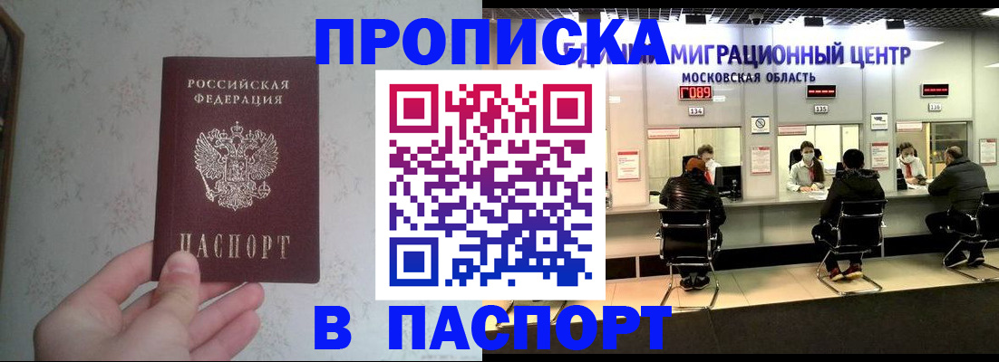прописка для военкомата в Амурске