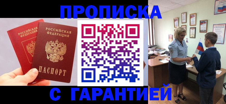 временная регистрация для всех в Амурске