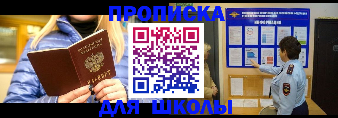 прописка паспорт в Амурске